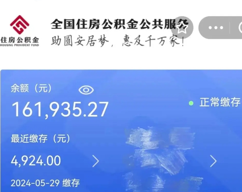 北海代提公积金（代提取住房公积金）