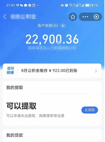 北海封存后如何取钞公积金（封存状态的公积金怎么取）