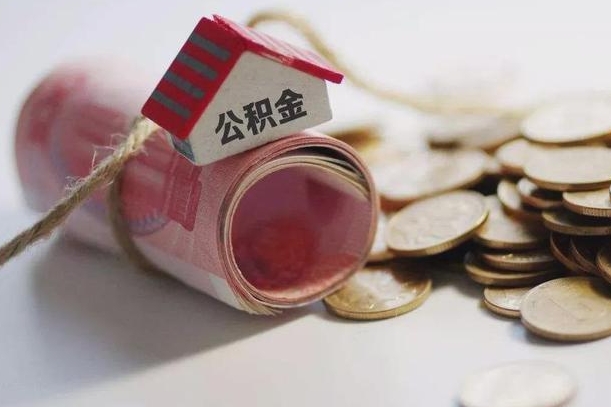 北海住房在职公积金怎样才能取（在职人员公积金怎么取）