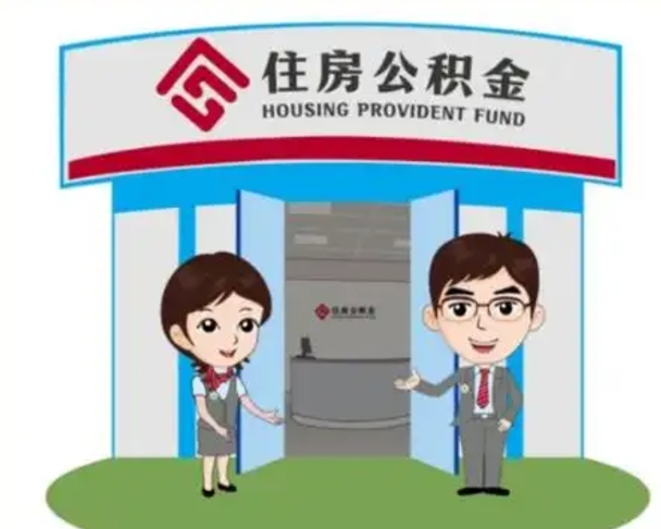北海离职多久公积金能取出来（离职公积金多久可以全部提取吗）